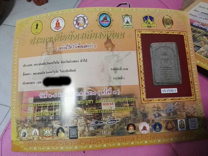 สด.เกศไชโย .. ครับ