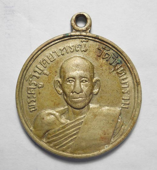 เหรียญพระครูวิมุตยาภรณ์(สง่า) วัดวิมุตยาราม เนื้ออัลปาก้าปี 16