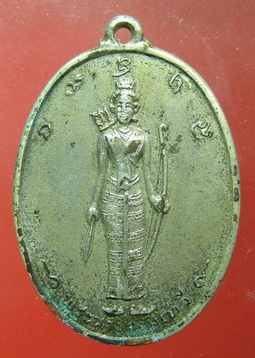 เหรียญพระนางจามเทวี ปี2512 หนองช้างคืน