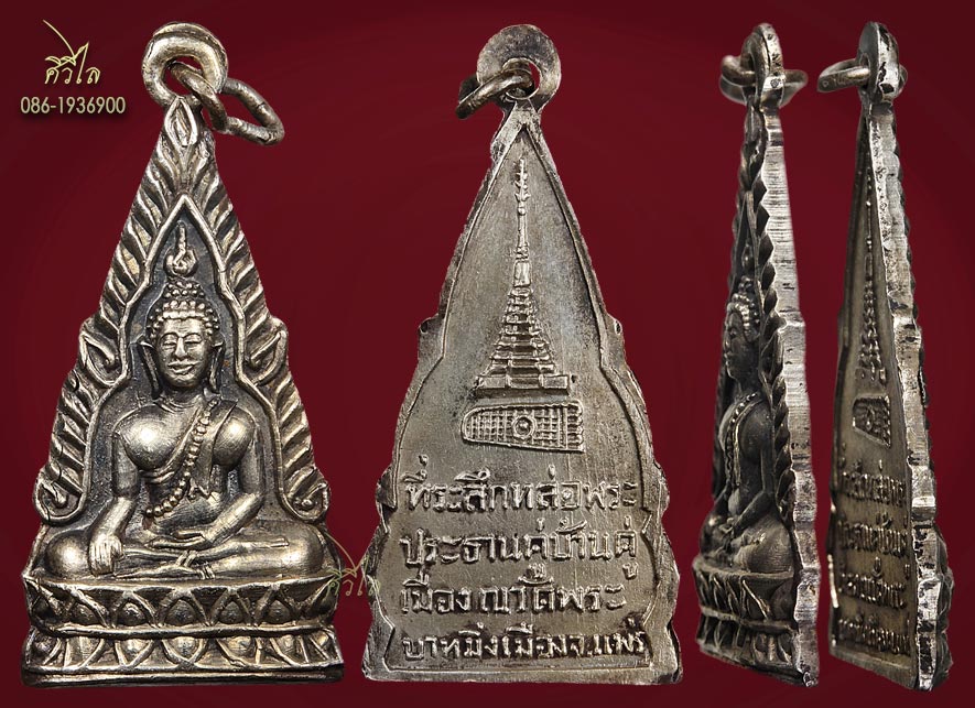 เหรียญรุ่นแรกพระพุทธโกศัย เนื้อเงิน
