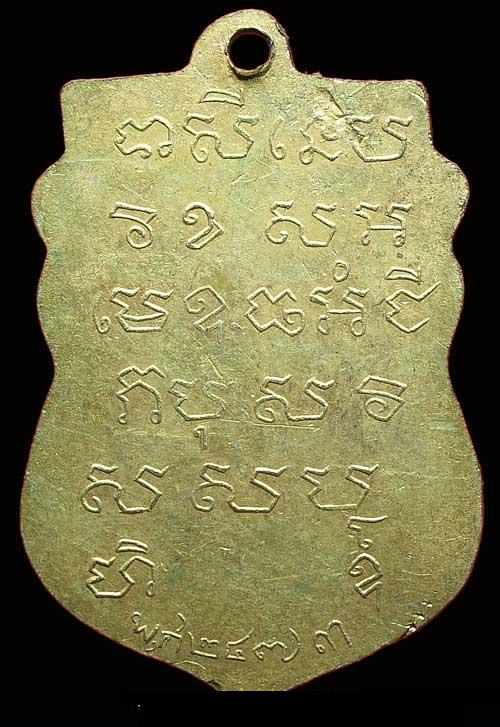 เหรียญพระครูวินัยธรรมอินทร์ วัดสัตตนารถปริวัตร จ.ราชบุรี รุ่นแรก กะไหล่ทอง ปี 2473