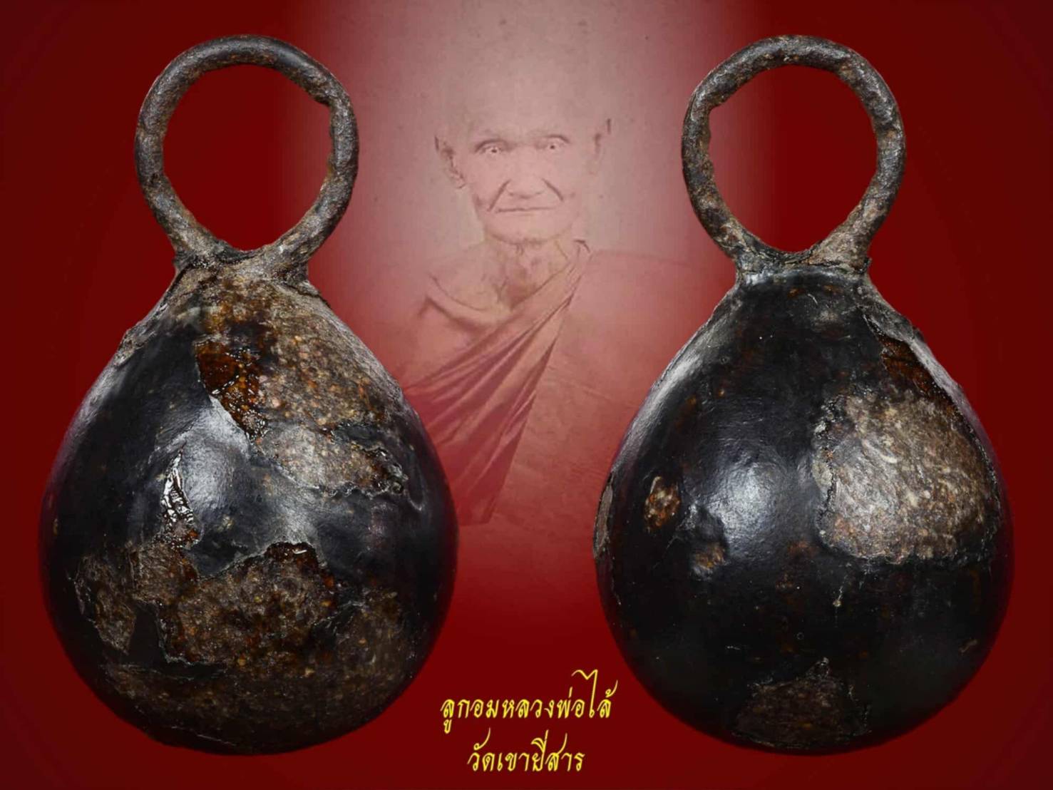 ลูกอมหลวงพ่อไล้ วัดเขายี่สาร