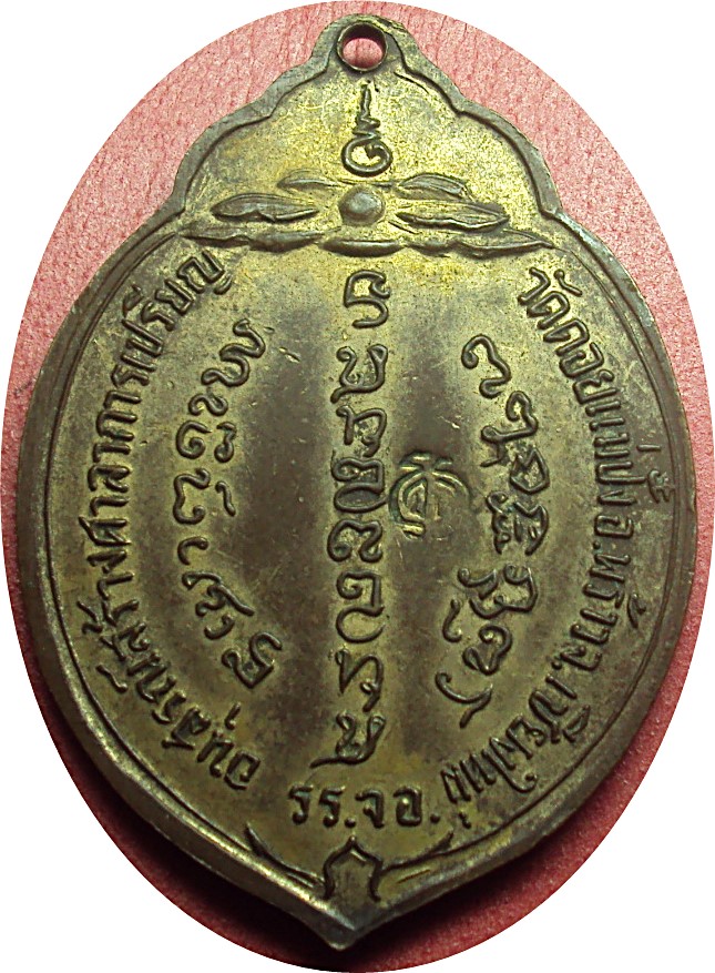 เหรียญหลวงปู่แหวน รุ่นทอ.3 ปี15