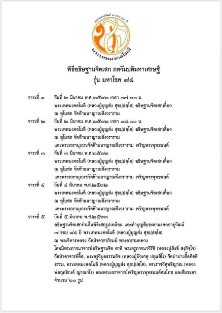 พระปิดตาภควัมปติมหาเศรษฐี หลวงปู่บุญส่ง วัดล้านนาญาณสังวราราม