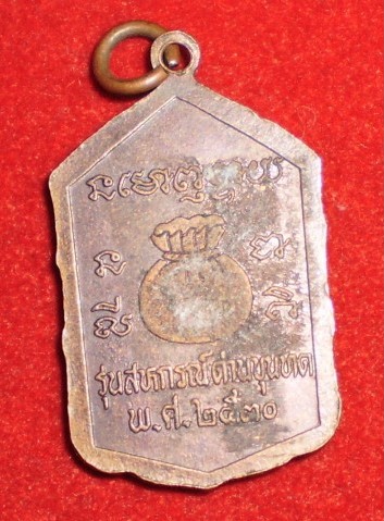 เหรียญ หลวงพ่อคูณ รุ่น สหกรณ์ด่านขุนทด ปี 30   550