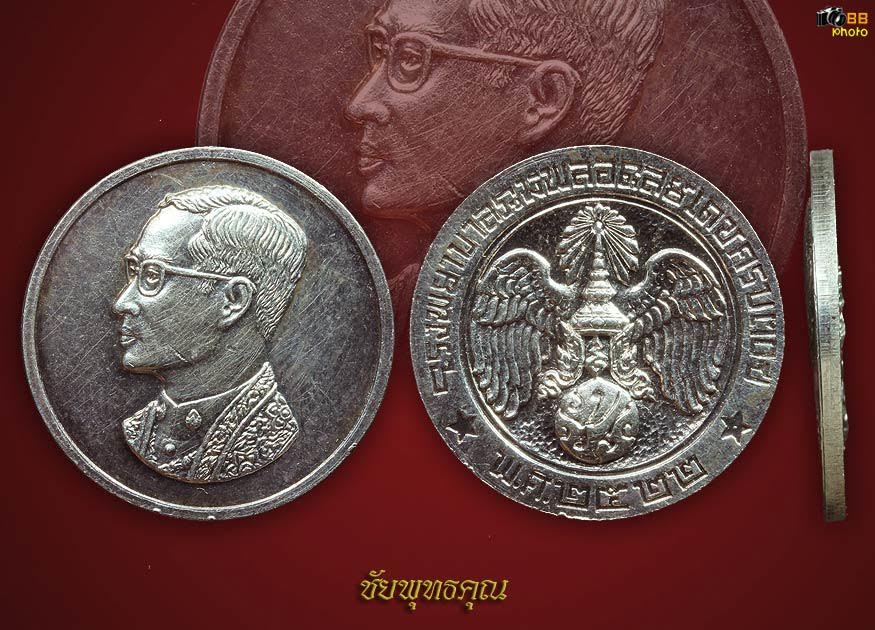 เหรียญในหลวง คุ้มเกล้า เนื้อเงิน