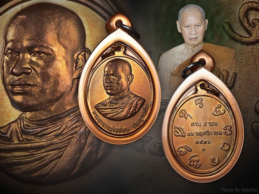 เหรียญรุ่นแรกหลวงปู่เปลี่ยน ปัญญาปทีโป 