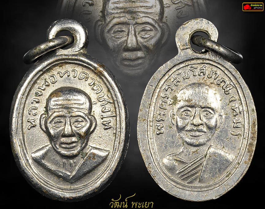 เหรียญเม็ดแตง หลวงพ่อทวด วัดช้างให้ 