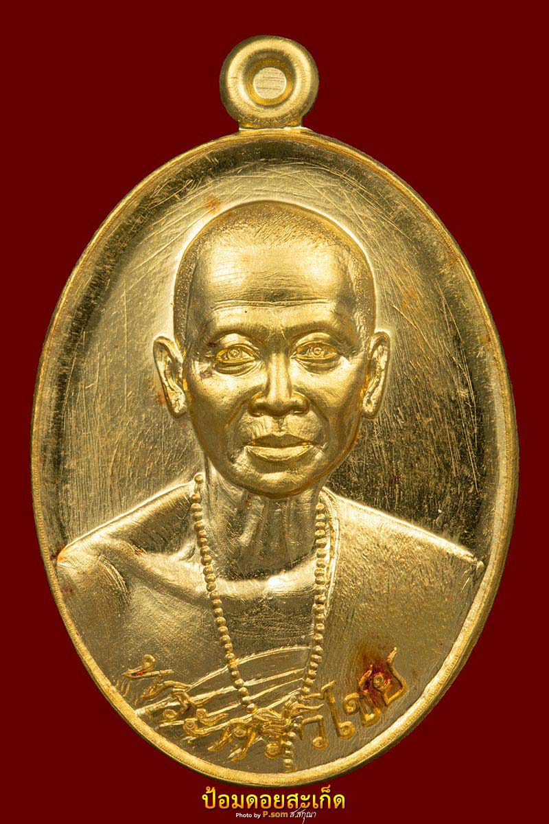 เหรียญครูบาวัดพระนอนแม่ปูคา รุ่น 2 ทองคำ