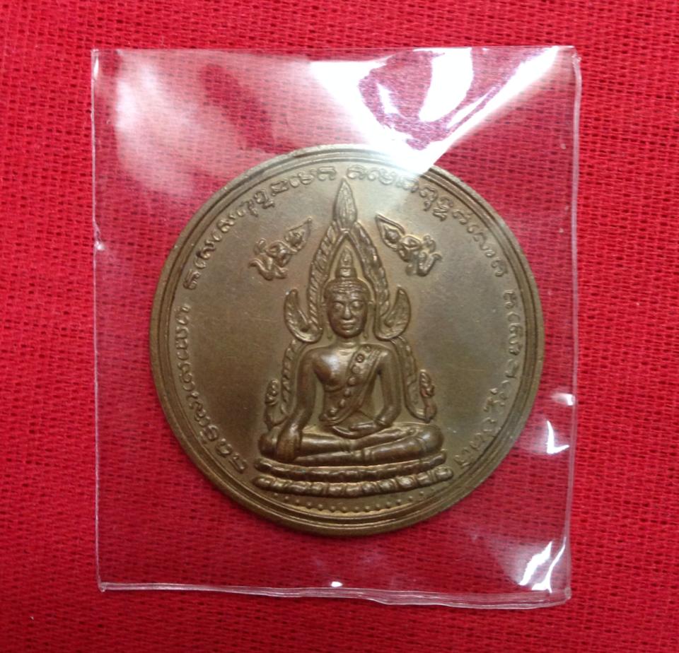 เหรียญพระพุทธชินราชหลังพระเอกาทศรถ รุ่นสร้างพระบรมราชานุสาวรีย์สมเด็จพระเอกาทศรถ พิธีมหาพุทธาภิเษก