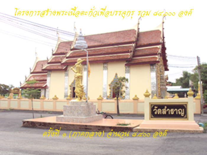 ประมวลภาพพิธีบรรจุกรุ พระสมเด็จปรกโพธิ์ เนื้อตะกั่ว (โครงการสร้างพระเนื้อตะกั่วเพื่อบรรจุกรุ)