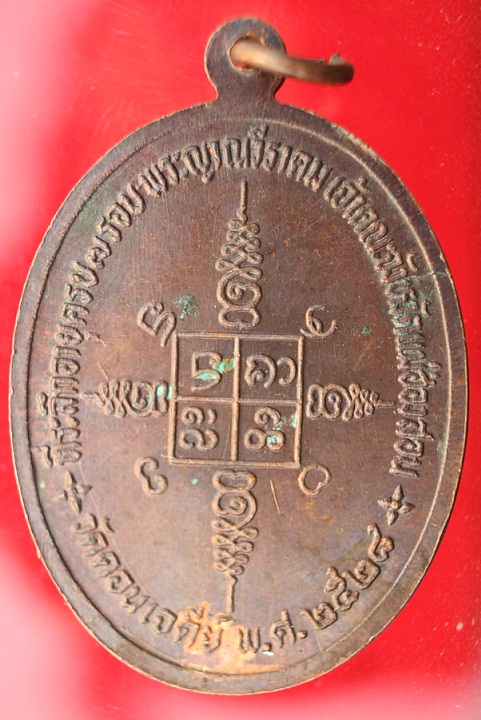 เหรียญครูบาคำอ้าย