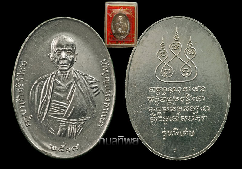 เหรียญครูบาเจ้าศรีวิไชย17เนื้อ""เงินสุดๆๆ""