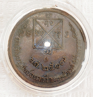 เหรียญหลวงปู่คำแสน ศิษย์ตาคลี ปี 17 เคาะเดียว 550 ครับ