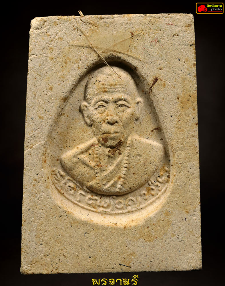 สมเด็จอวตาร 84 ปี ครูบาชัยวงค์ ติดเกศา 