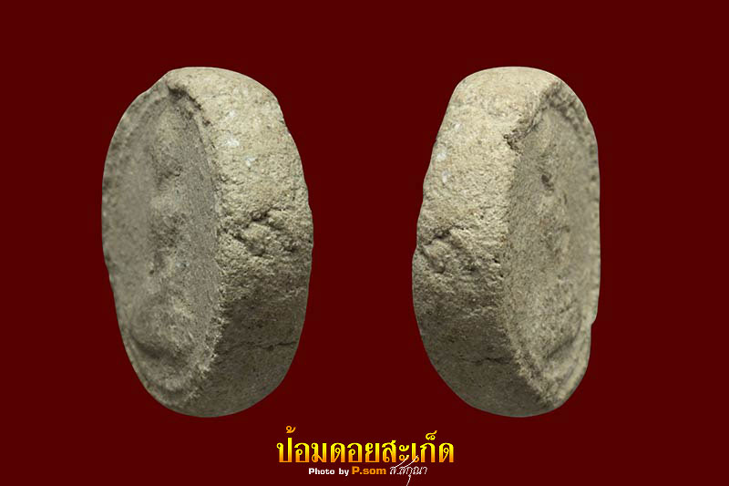พระกรุสันคะยอม พิมพ์งบน้ำอ้อย 1 สวยแชมป์