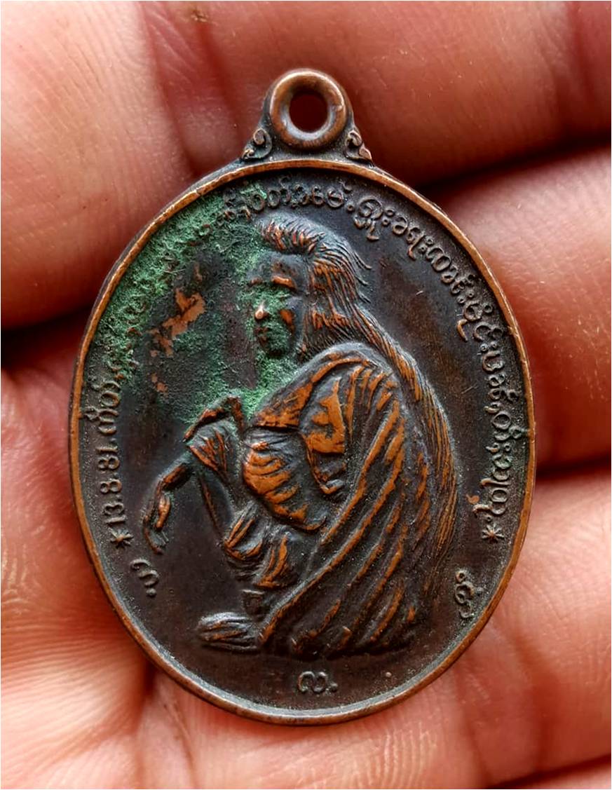 เหรียญเจ้าแมดผมยาว รุ่นแรก...