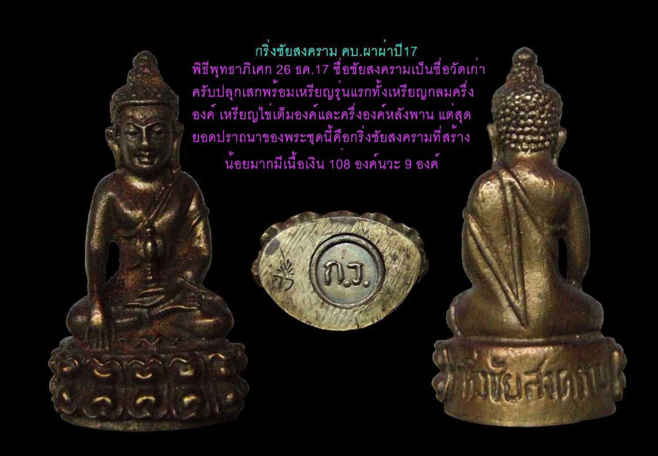 กริ่งชัยสงครามครูบาผาผ่า