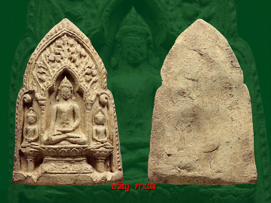 พระสามลำพูน กรุดอนแก้ว