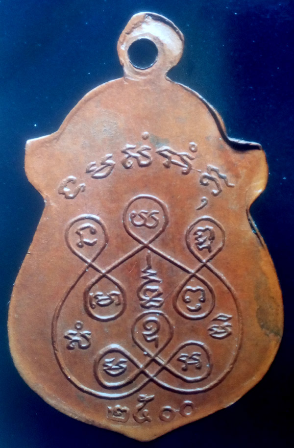 หลวงพ่อรุ่ง(เคราเหล็ก) วัดบางแหวน รุ่นแรกปี2500