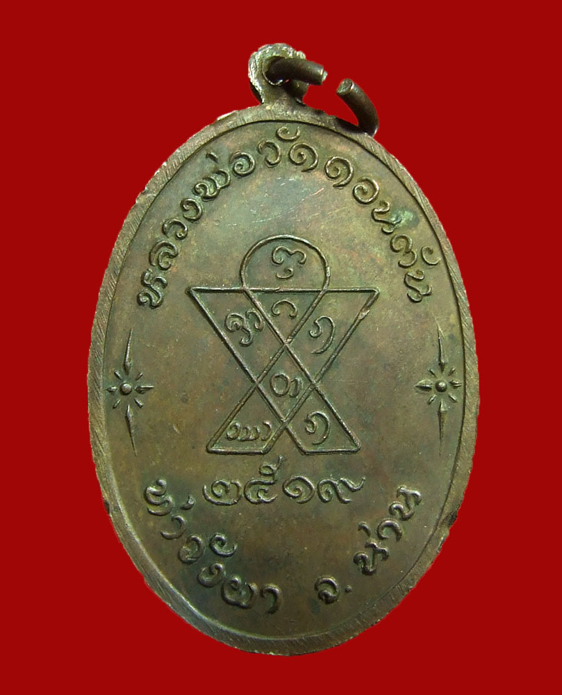 หลวงพ่อวัดดอนตันปี19