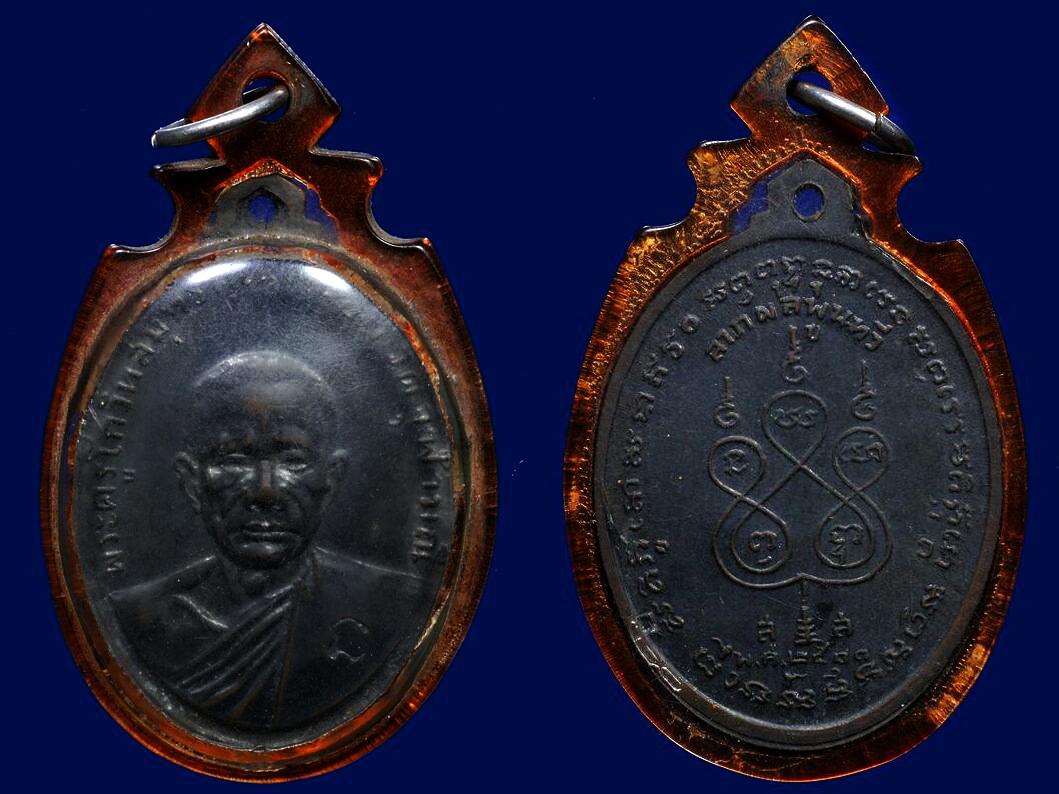 เหรียญรุ่นแรกหลวงพ่อเนื่องวัดจุฬามณีปี11เลี่ยมเก่าโบราณ
