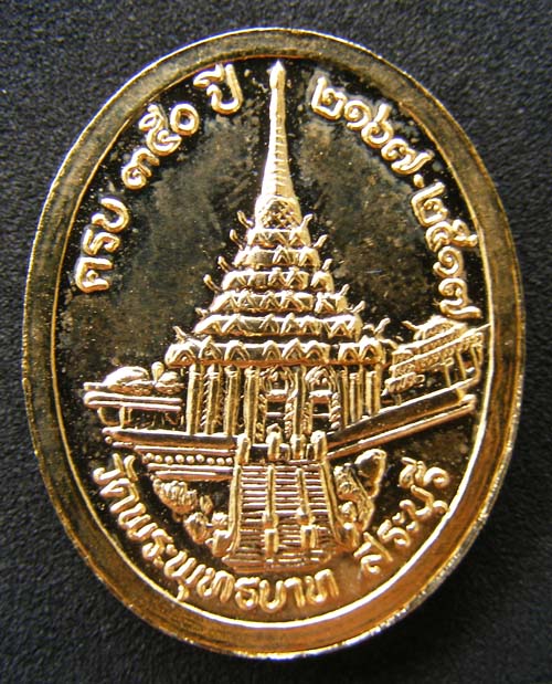350 ปี พระพุทธบาทสระบุรี กล่องเดิม