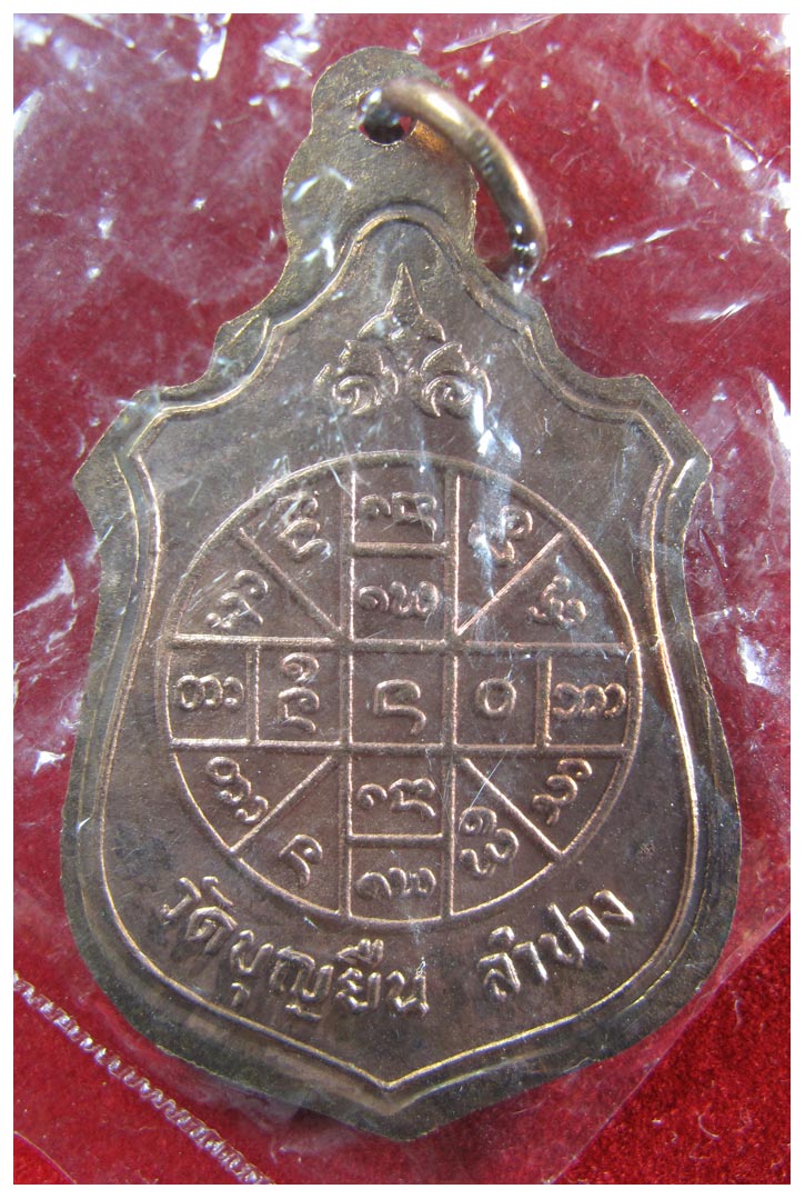 ยักษ์ลำปาง