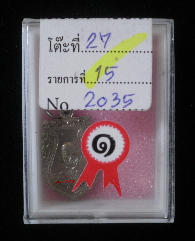 หลวงพ่อพรหมเสมาเล็ก ปี ๒๕๑๒