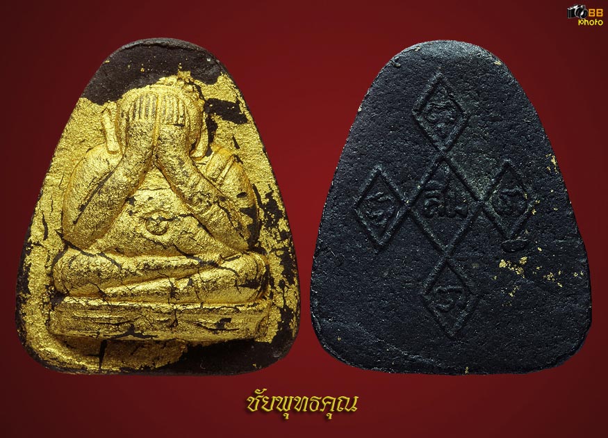 พระปิดตาผงคลุกรักปิดทอง รุ่นเมตตา หลวงปู่สิม พุทธาจาโร ปีพ.ศ. ๒๕๑๗ พร้อมตลับเงินทองคำขาวให้1ใบครับ 