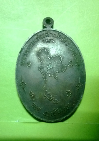 เหรียญพรธาตุพนม ปี19