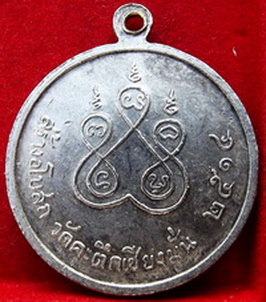  เหรียญรุ่นแรก (หน้าเณร) หลวงพ่อเกษม เขมโก ออกวัดคะตึกเชียงมั่น ปี 2514 