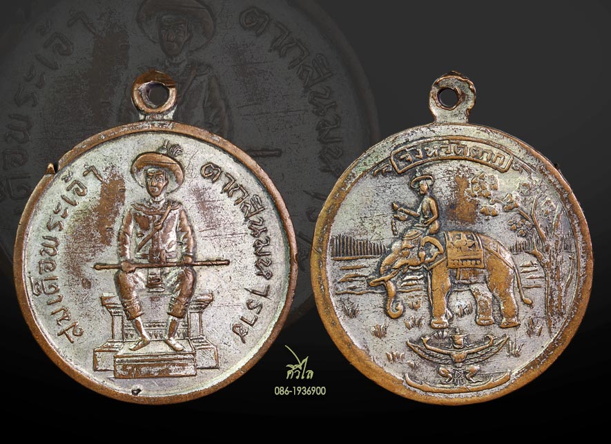 เหรียญรุ่นแรกพระเจ้าตาก จังหวัดตาก ปี2509 กะไหล่เงินแห้งเก่าเดิมๆ