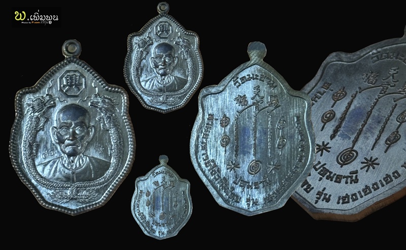 เหรียญอาแปะโรงสี