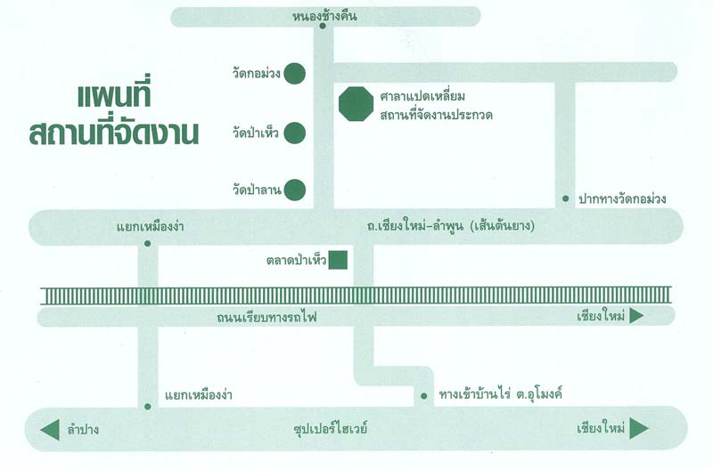 เทศกาลสืบสานวัฒนธรรมปิงห่าง ไส้อั่วลำพูน ครั้งที่7