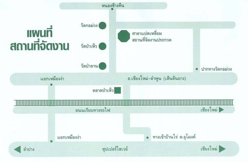 เทศกาลสืบสานวัฒนธรรมปิงห่าง ไส้อั่วลำพูน ครั้งที่7