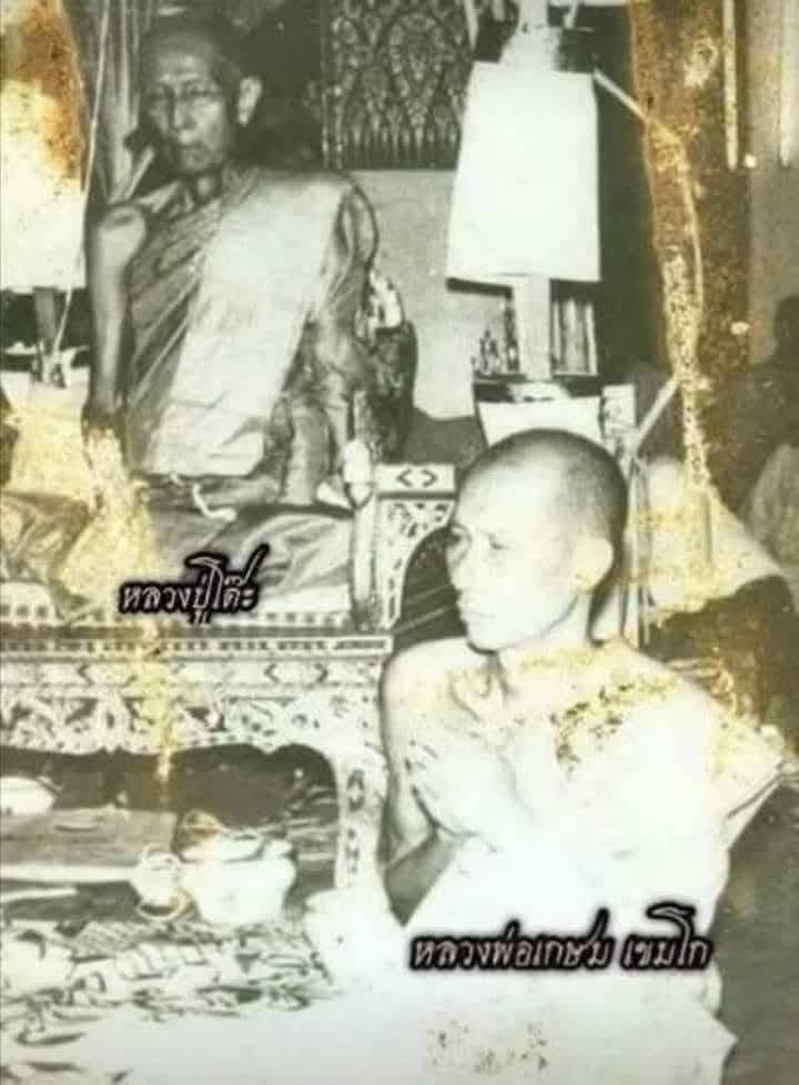หลวงพ่อเกษม พระประจำวันเกิด ปี14(5)
