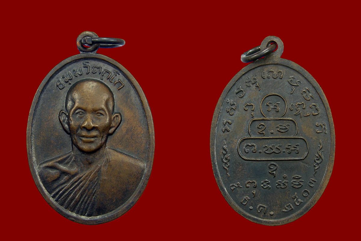 เหรียญหน้าตรง เจ้าคุณนรฯ วัดเทพศิรินทร์ ปี๑๓ บล๊อกธรรมดา