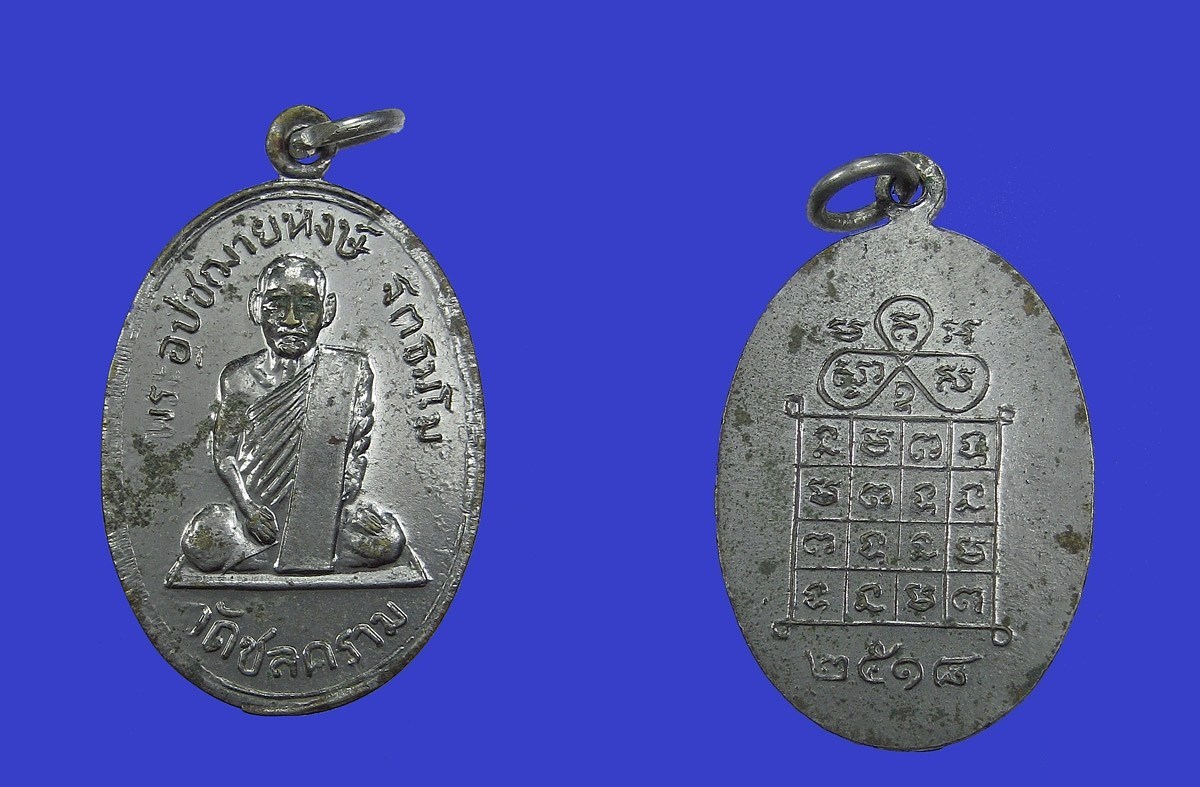 เหรียญหลวงพ่อหงษ์ วัดชลคาม พ.ศ2518 จังหวัดสุราษฎร์ธานี