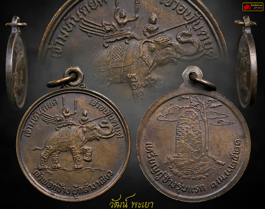 เหรียญเจ้าพ่อกู่ช้าง รุ่นแรก ปี ๒๕๒๑