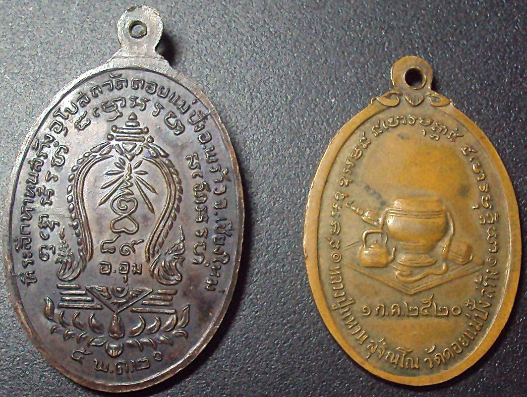 เหรียญหลวงปู่แหวน (คู่)สองเหรียญ ปี2520 