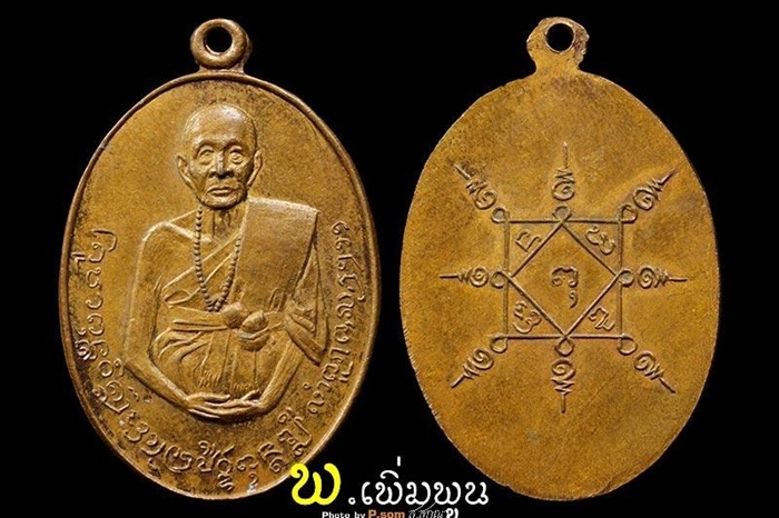 เหรียญครูบาอินทขีล