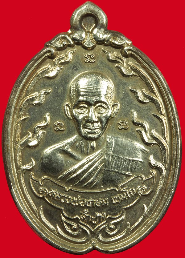 เหรียญหลวงพ่อเกษม ปี2531 รุ่นสร้าง อนุเสาวรย์ พลเอกพระยาพหล พลพยุหเสนา อำเภอเกาะคา  เนื้อเงิน ปี2531