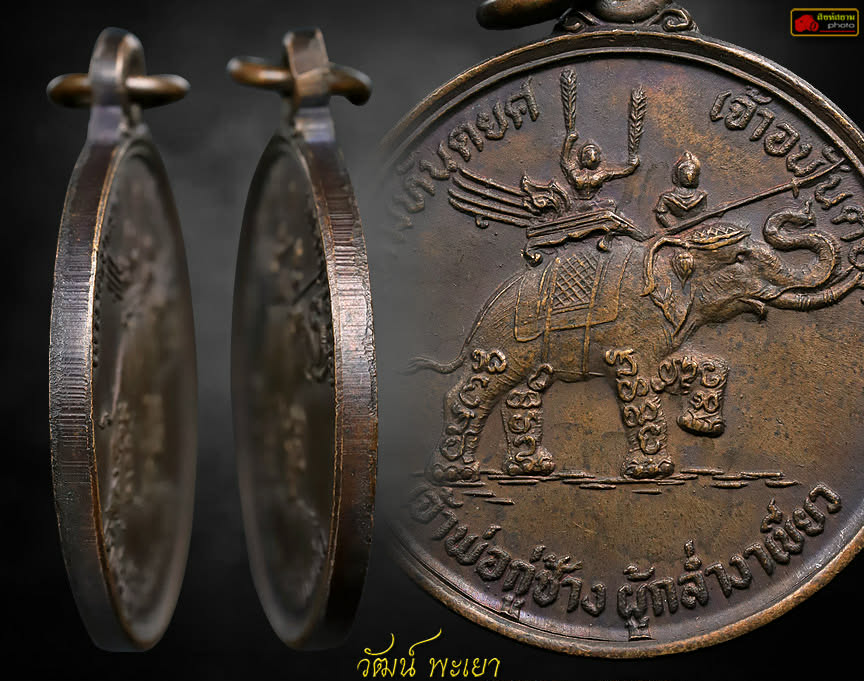 เหรียญเจ้าพ่อกู่ช้าง รุ่นแรก ปี ๒๕๒๑
