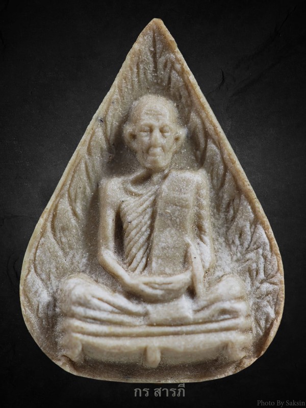 พระผงรูปเหมือนใบโพธิ์หลวงปู่โต๊ะ ปี2523