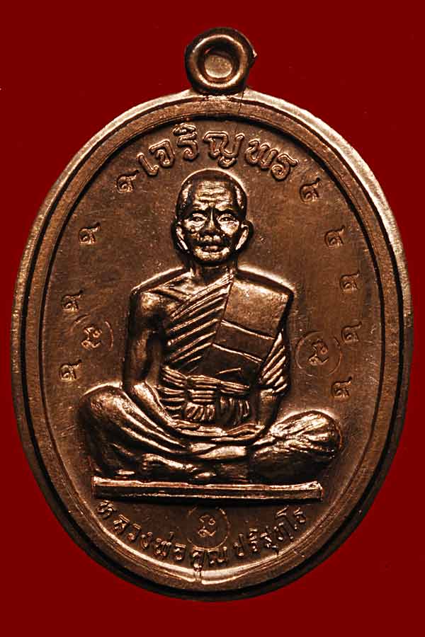 เหรียญหลวงพ่อคูณนวะ
