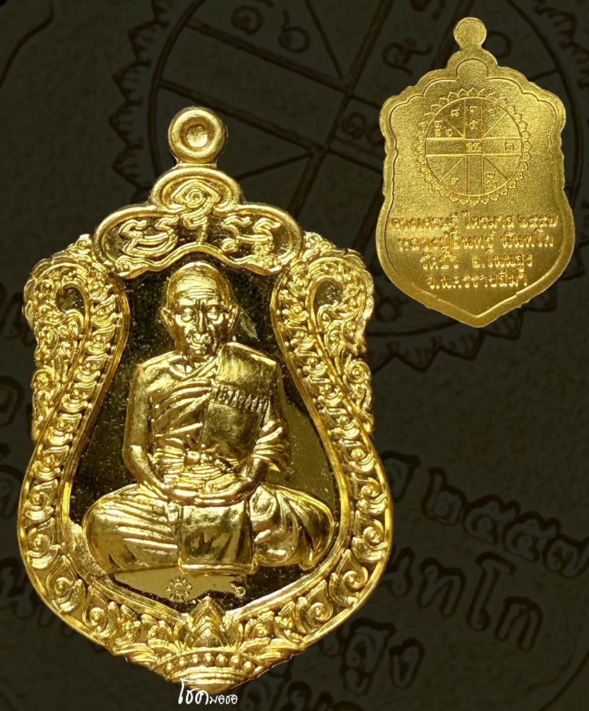 เหรียญหลวงปู่อินทร์ รุ่นดวงเศรษฐี ทองคำ