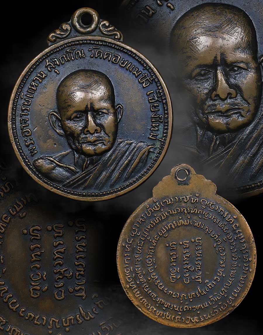  หลวงปู่แหวน ทอ.2 วัดดอนแม่ปั๋ง 