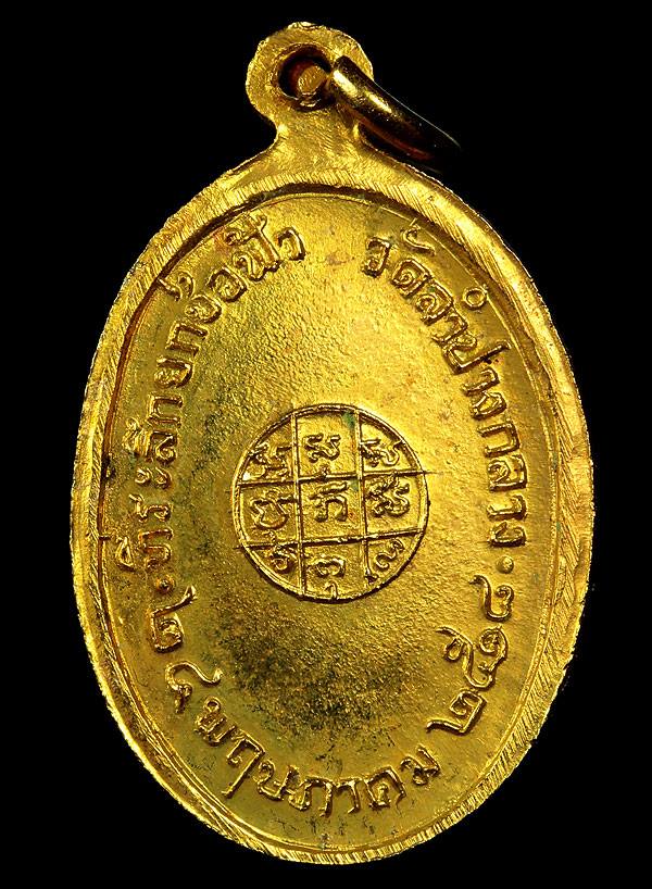 เหรียญกิ่งไผ่ หลวงพ่อเมือง วัดลำปางกลาง ปี 2518 กะไหล่ทอง 