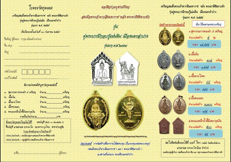 เหรียญ สมเด็จพระเจ้าตากสินมหาราช หลัง พระยาพิชัยดาบหัก เมืองนครลำปาง